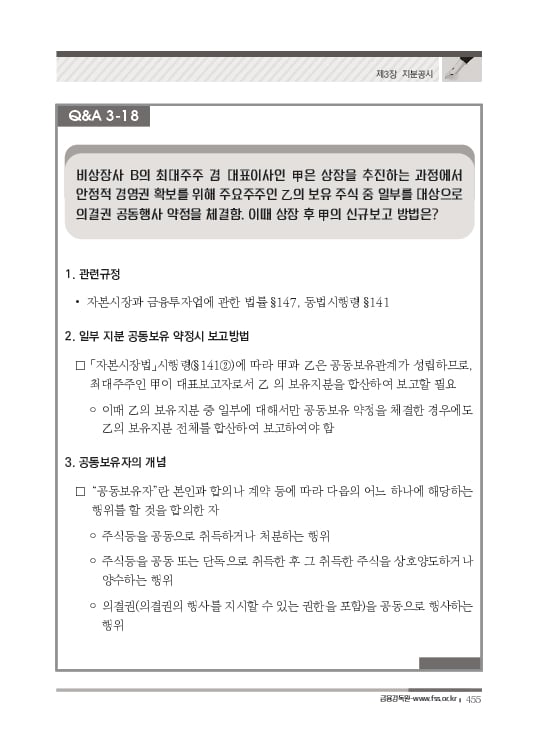 2023 기업공시 실무안내 이미지 456