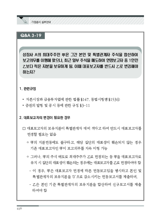 2023 기업공시 실무안내 이미지 457