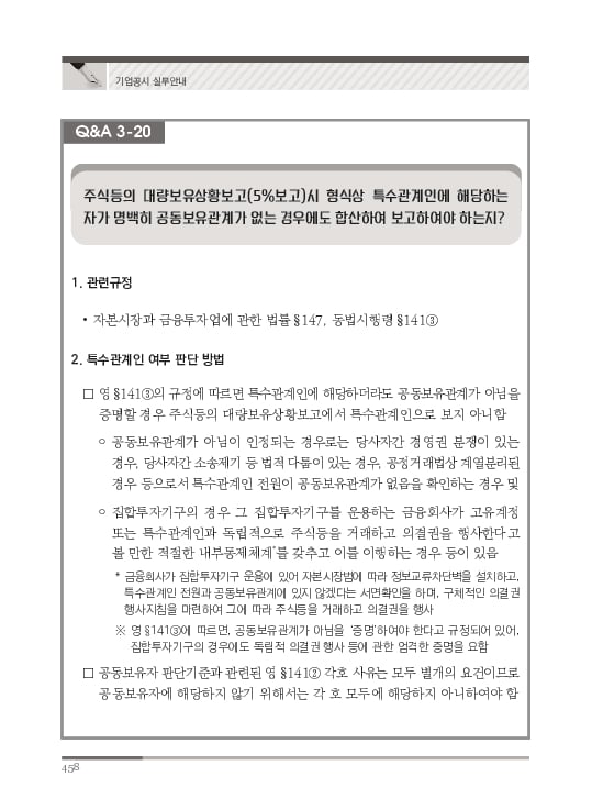 2023 기업공시 실무안내 이미지 459