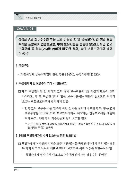 2023 기업공시 실무안내 이미지 461