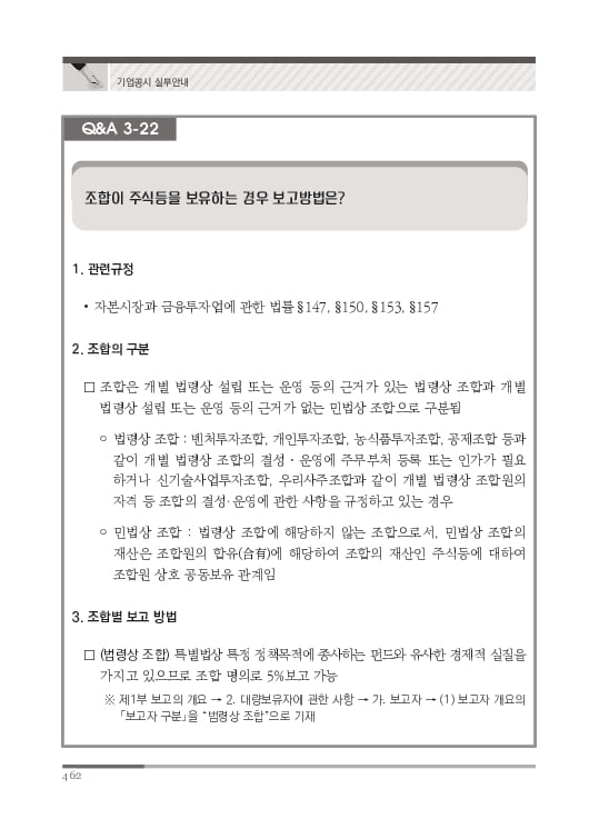 2023 기업공시 실무안내 이미지 463