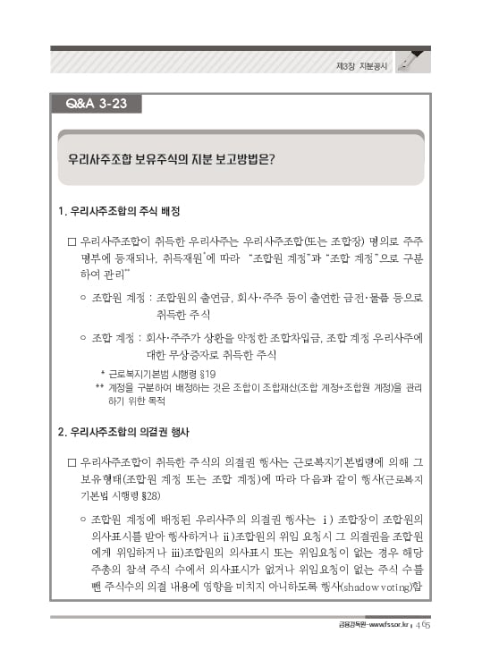 2023 기업공시 실무안내 이미지 466