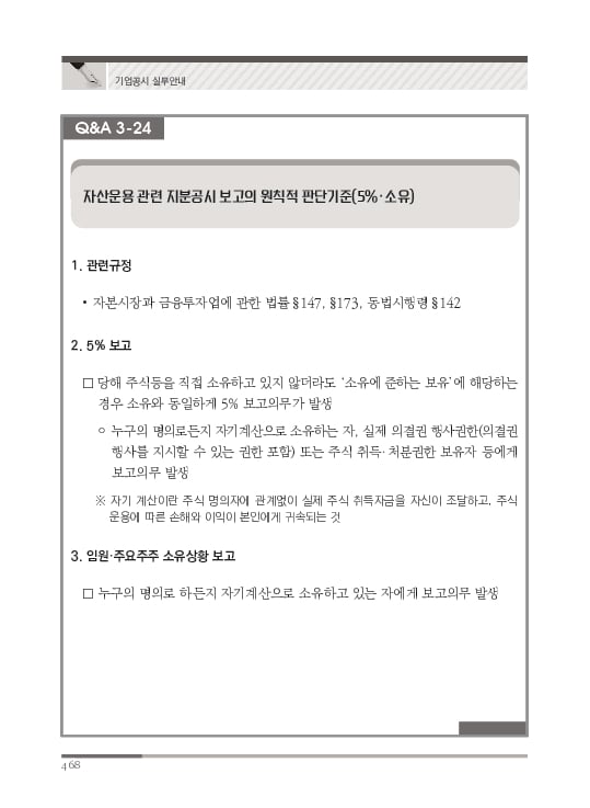 2023 기업공시 실무안내 이미지 469