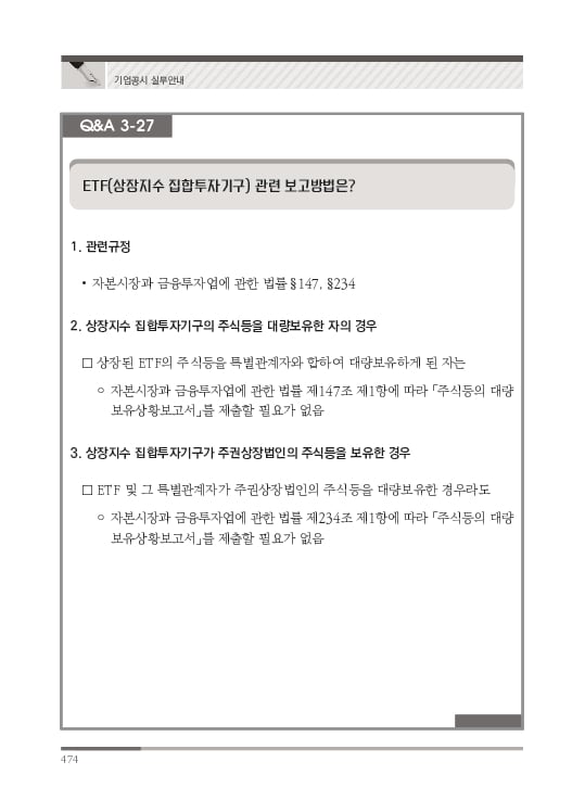 2023 기업공시 실무안내 이미지 475