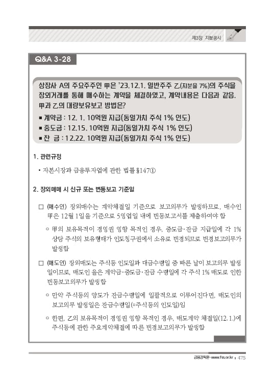 2023 기업공시 실무안내 이미지 476