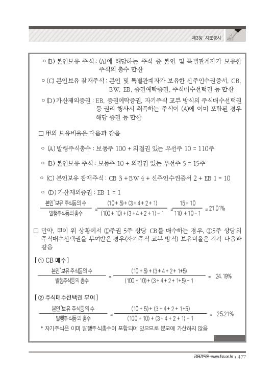 2023 기업공시 실무안내 이미지 478