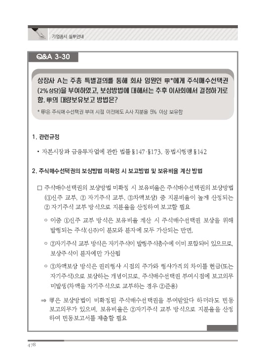 2023 기업공시 실무안내 이미지 479