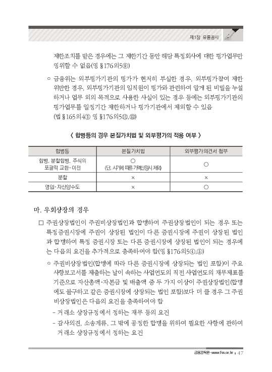 2023 기업공시 실무안내 이미지 48