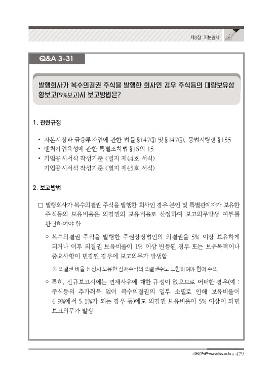 2023 기업공시 실무안내 이미지 480