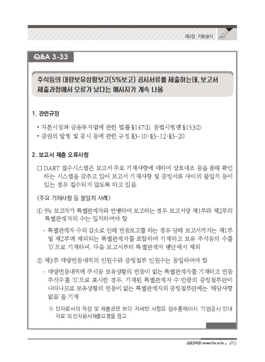 2023 기업공시 실무안내 이미지 484