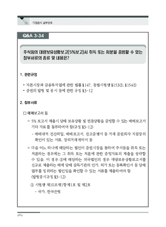 2023 기업공시 실무안내 이미지 485