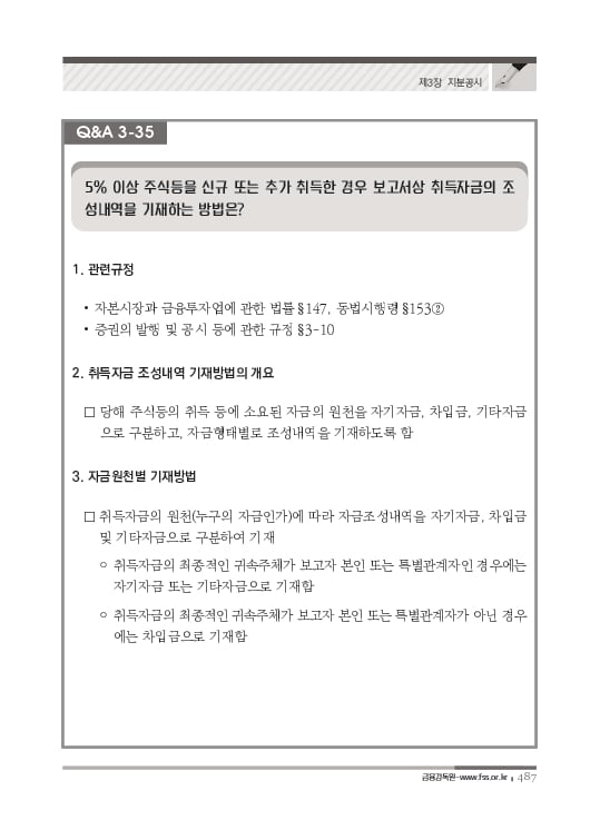 2023 기업공시 실무안내 이미지 488