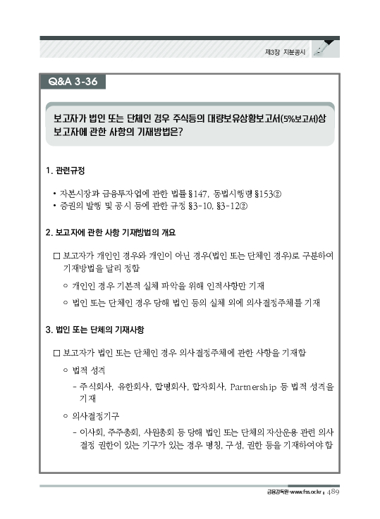 2023 기업공시 실무안내 이미지 490