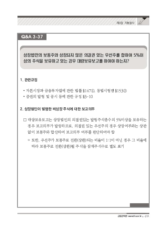 2023 기업공시 실무안내 이미지 492