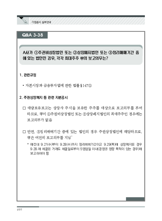 2023 기업공시 실무안내 이미지 493