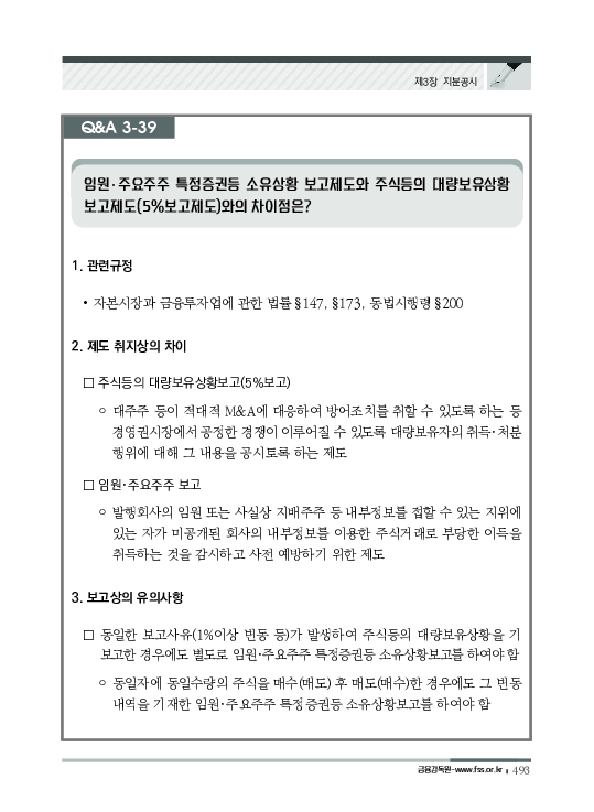 2023 기업공시 실무안내 이미지 494