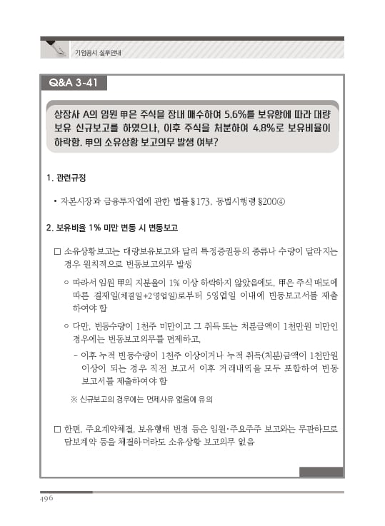 2023 기업공시 실무안내 이미지 497