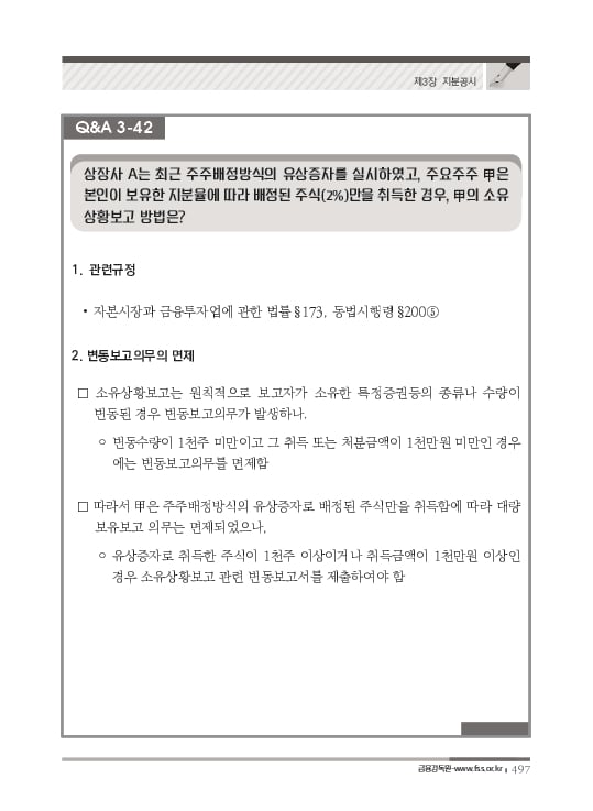 2023 기업공시 실무안내 이미지 498