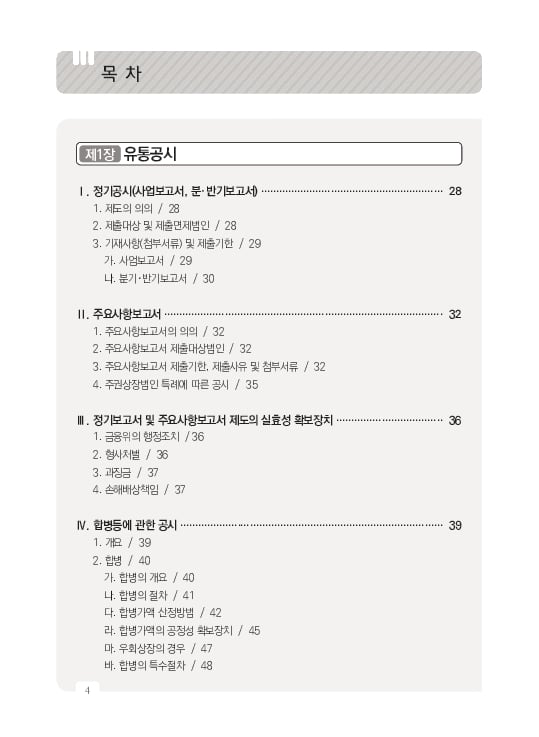 2023 기업공시 실무안내 이미지 5