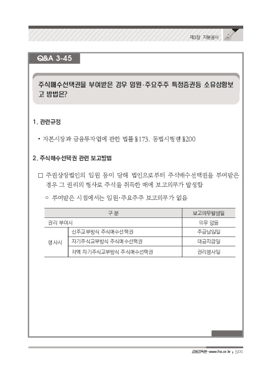 2023 기업공시 실무안내 이미지 502