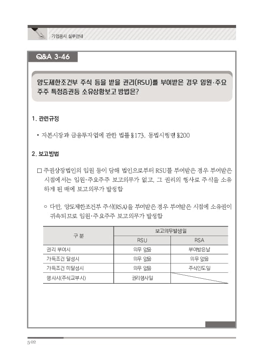 2023 기업공시 실무안내 이미지 503