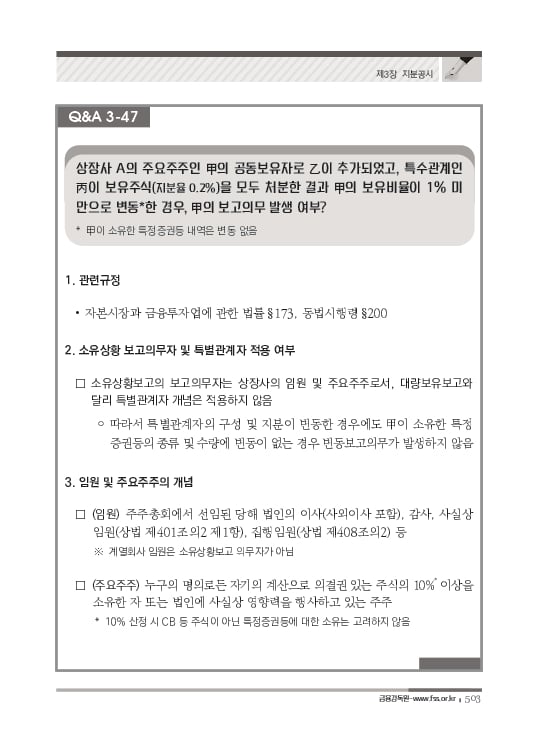 2023 기업공시 실무안내 이미지 504