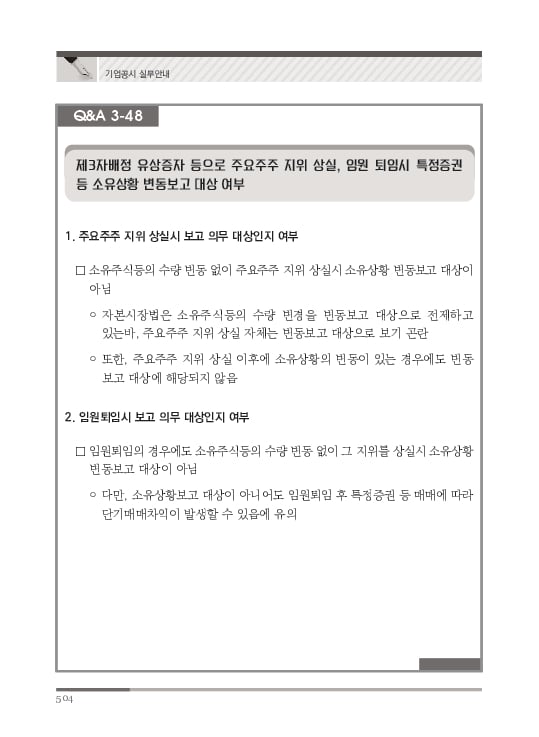 2023 기업공시 실무안내 이미지 505