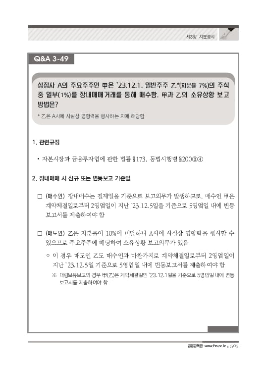 2023 기업공시 실무안내 이미지 506