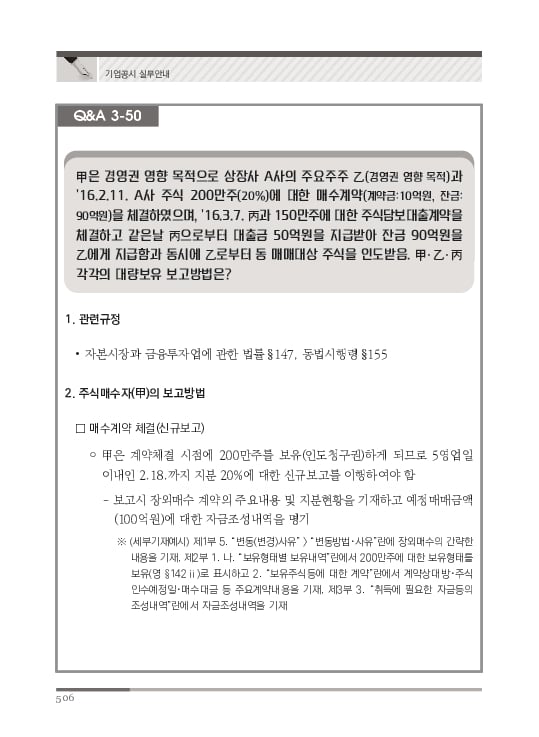 2023 기업공시 실무안내 이미지 507