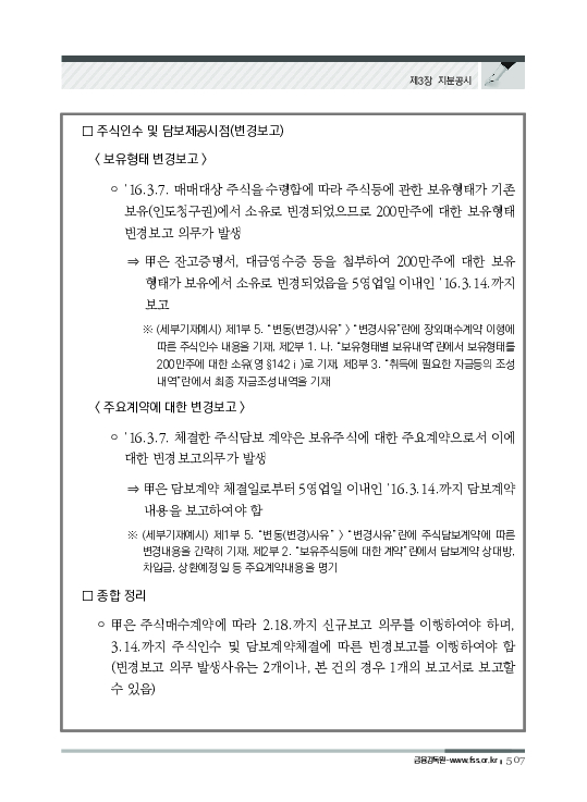 2023 기업공시 실무안내 이미지 508