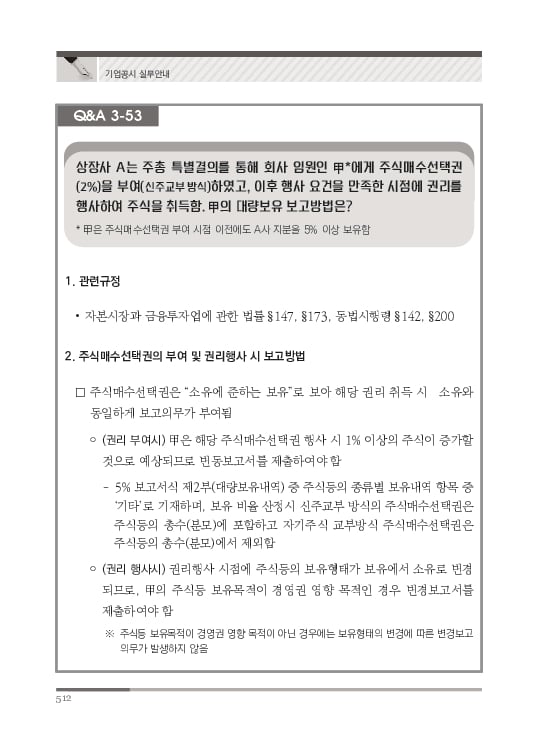 2023 기업공시 실무안내 이미지 513