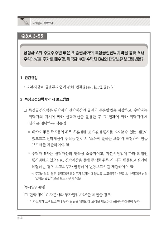 2023 기업공시 실무안내 이미지 517