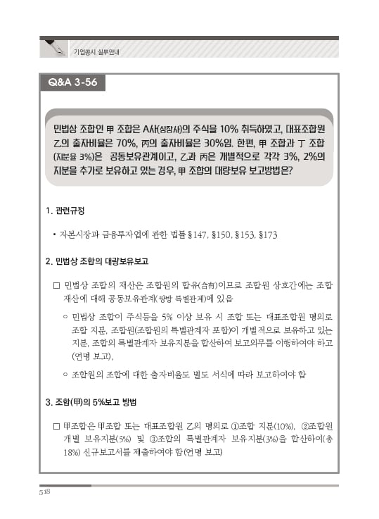 2023 기업공시 실무안내 이미지 519