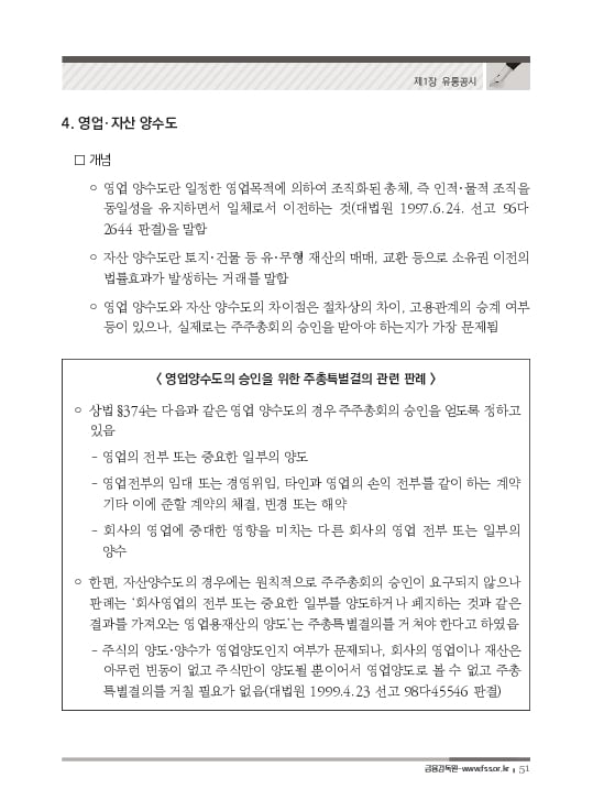 2023 기업공시 실무안내 이미지 52