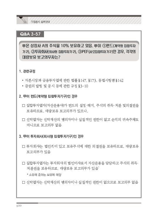 2023 기업공시 실무안내 이미지 521