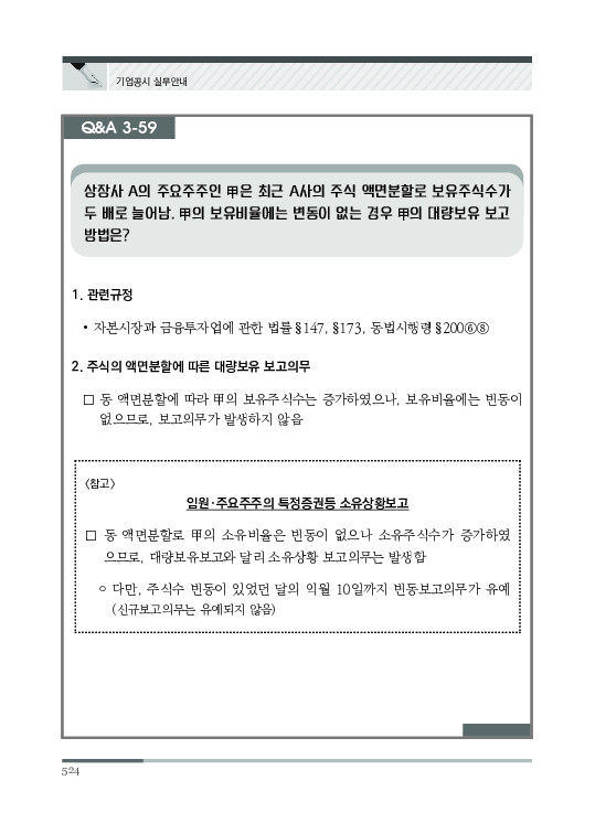 2023 기업공시 실무안내 이미지 525