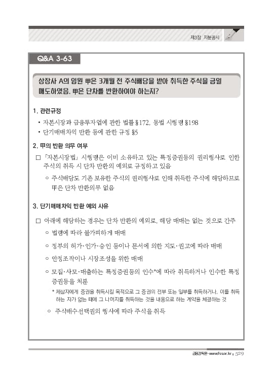 2023 기업공시 실무안내 이미지 530