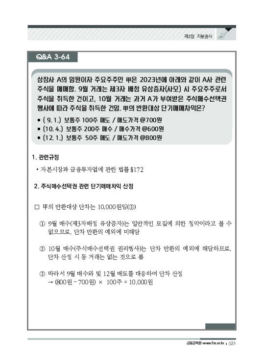 2023 기업공시 실무안내 이미지 532