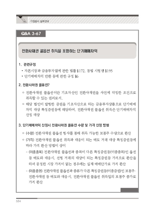 2023 기업공시 실무안내 이미지 535