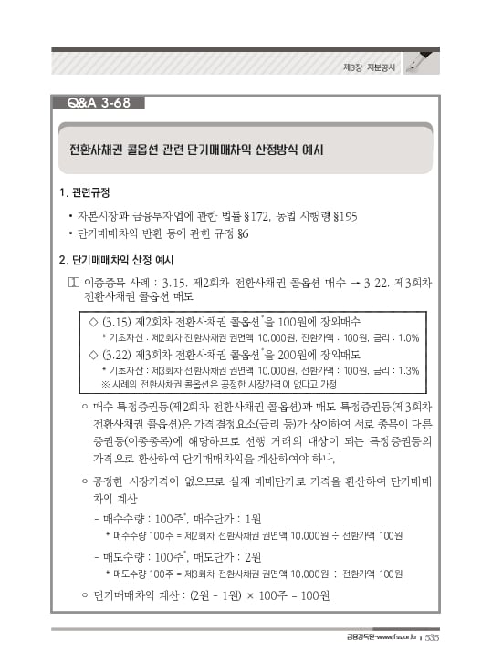 2023 기업공시 실무안내 이미지 536