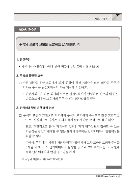 2023 기업공시 실무안내 이미지 538