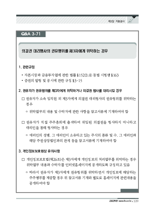 2023 기업공시 실무안내 이미지 540