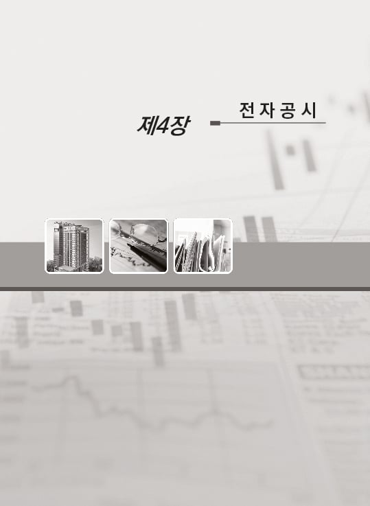 2023 기업공시 실무안내 이미지 542