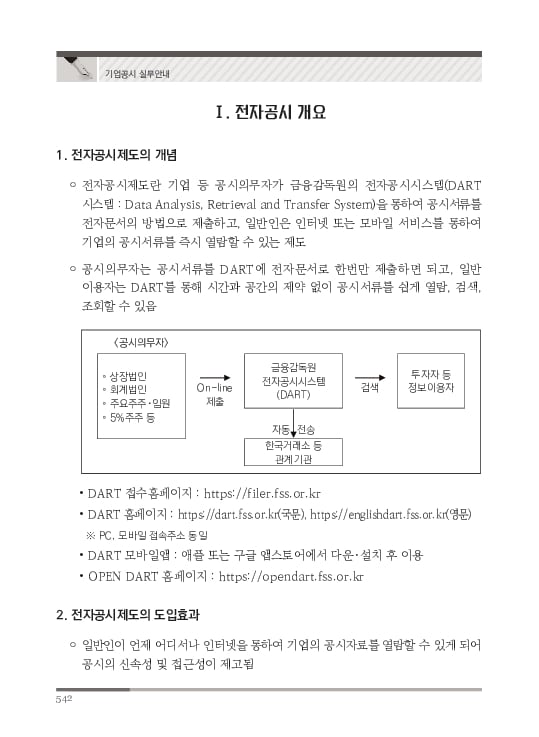 2023 기업공시 실무안내 이미지 543