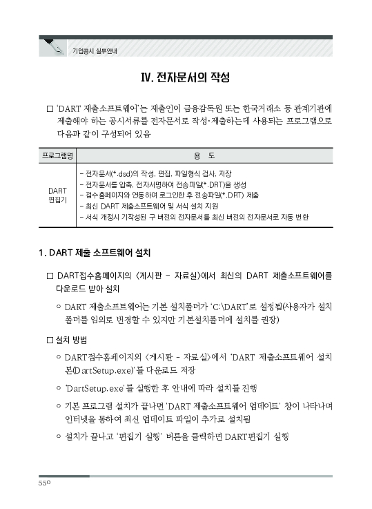 2023 기업공시 실무안내 이미지 551