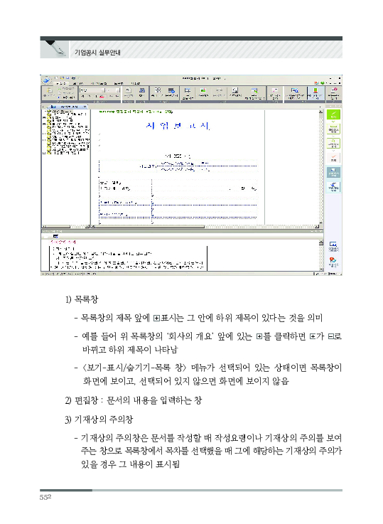 2023 기업공시 실무안내 이미지 553