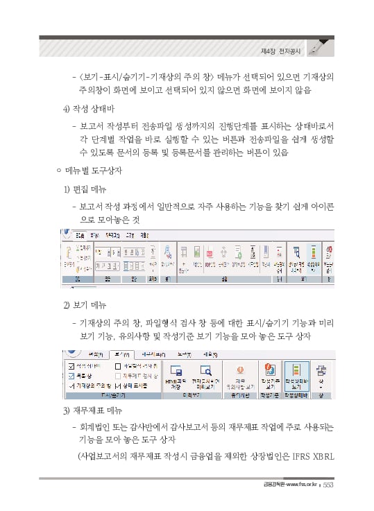 2023 기업공시 실무안내 이미지 554