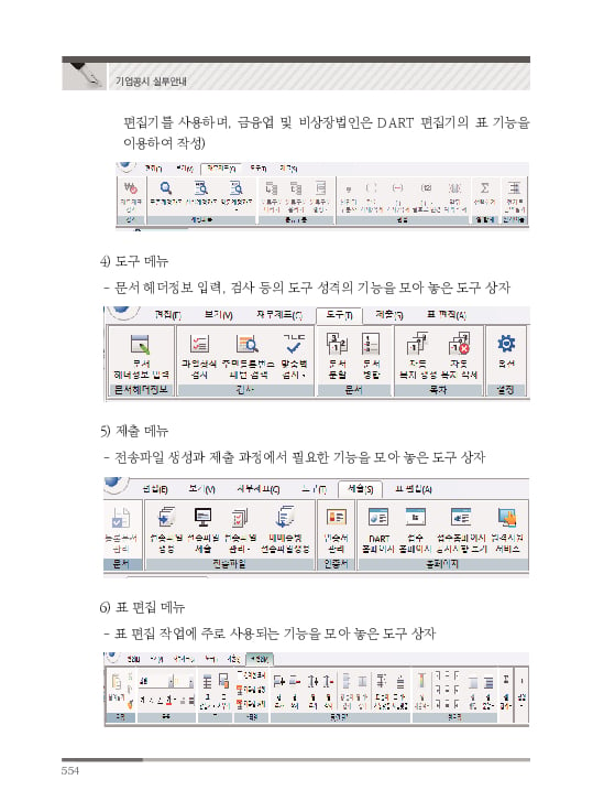 2023 기업공시 실무안내 이미지 555