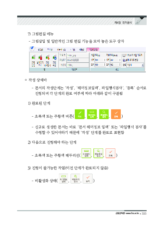 2023 기업공시 실무안내 이미지 556