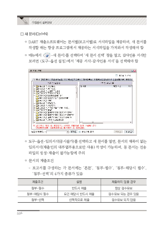 2023 기업공시 실무안내 이미지 557